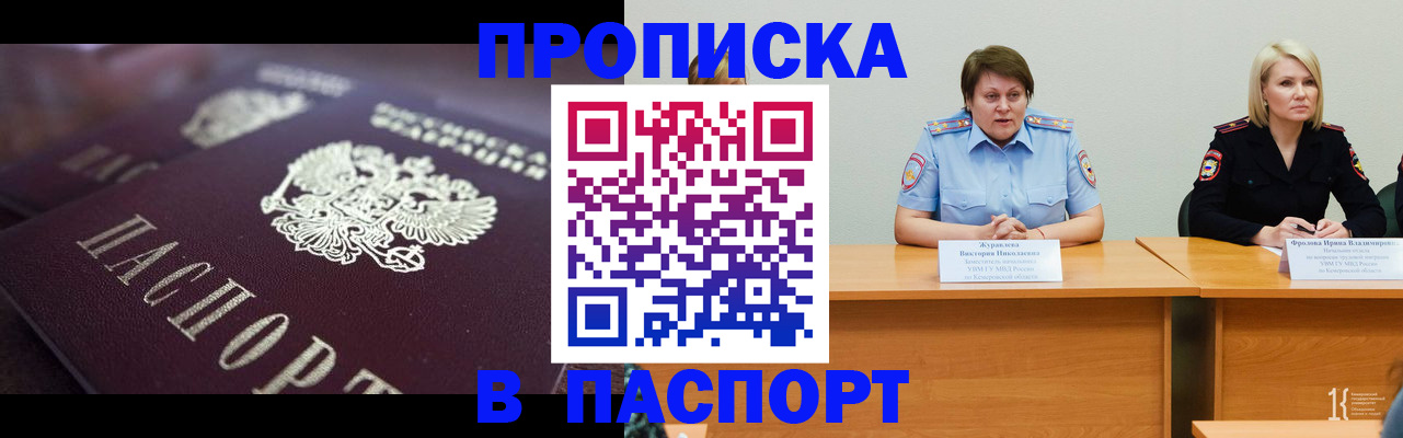 прописка в Покачах