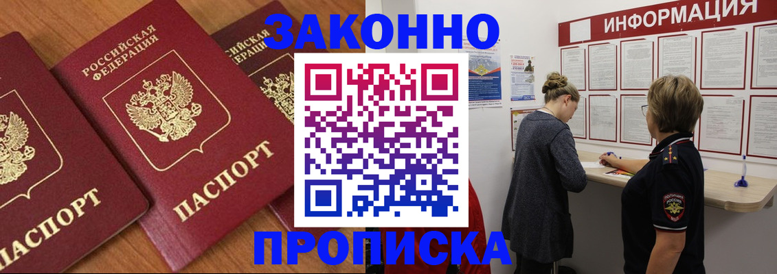 временная регистрация для школы в Покачах